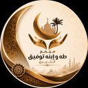 جمعية طه الخيرية
